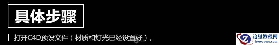 C4D零基础制作3D小工厂效果图