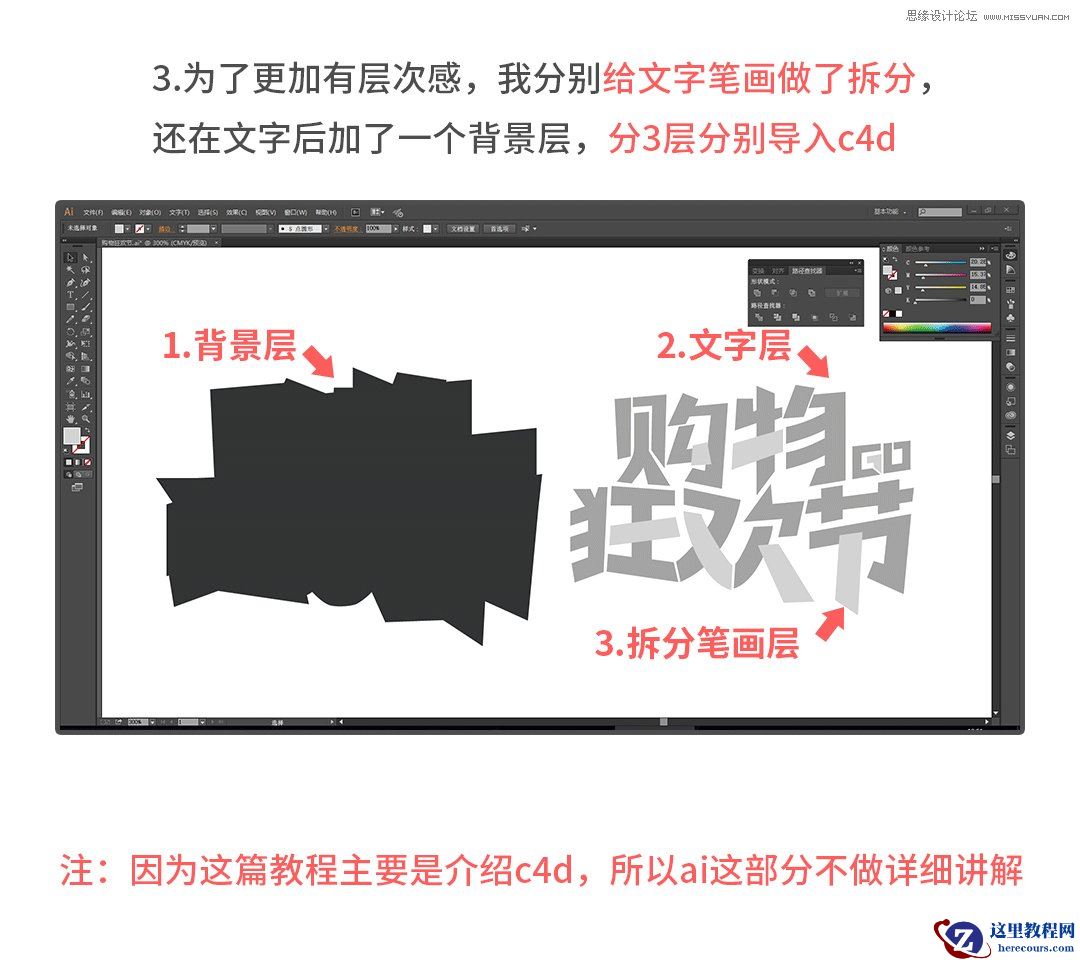 C4D制作双12购物狂欢节海报教程