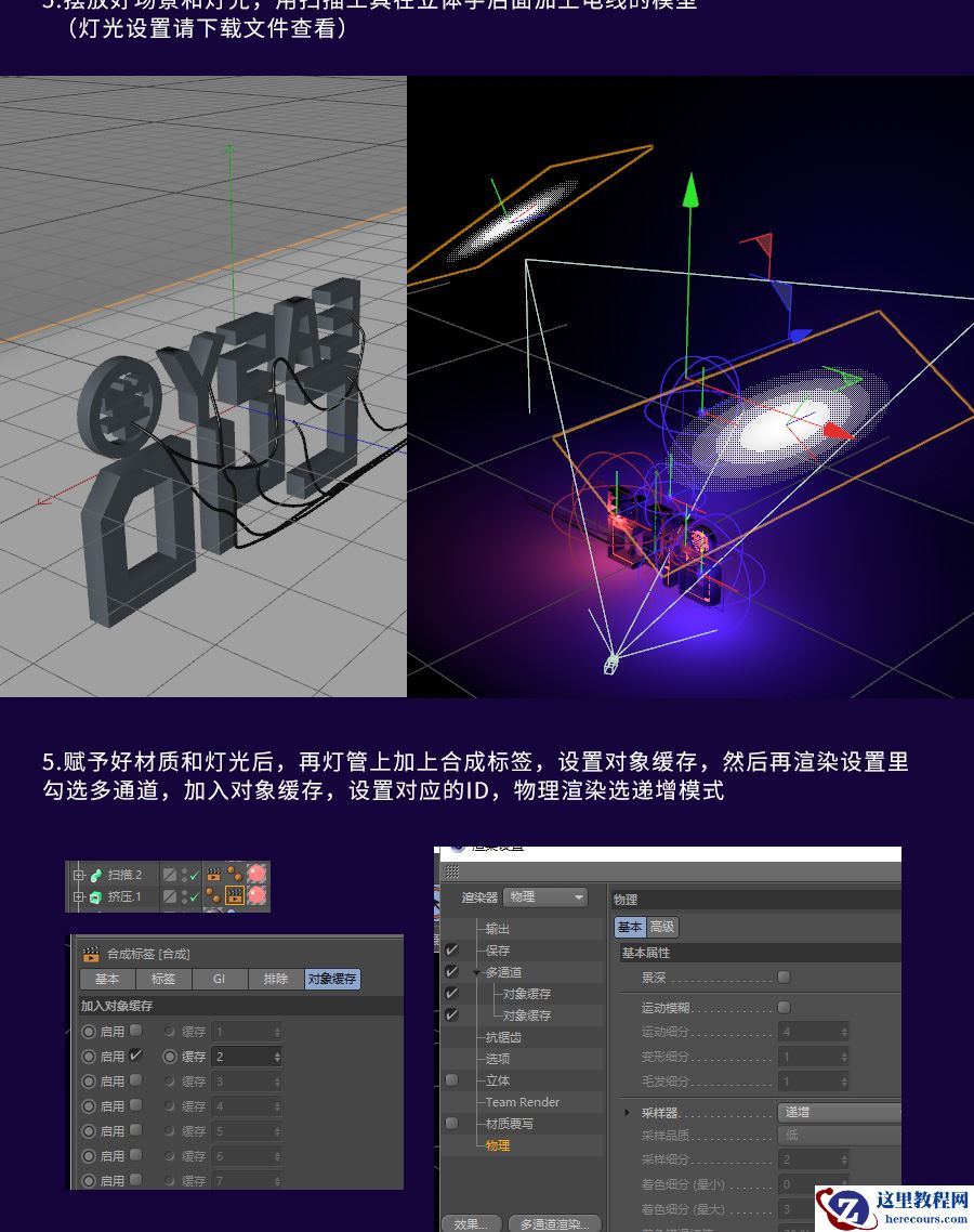 C4D制作立体主题风格的霓虹字教程