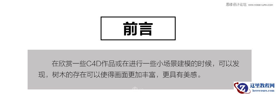 C4D实例教程：详解树木建模教程