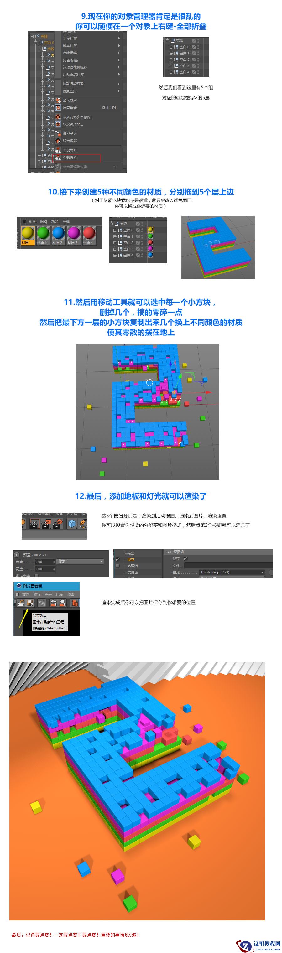 C4D制作时尚大气的立体字教程