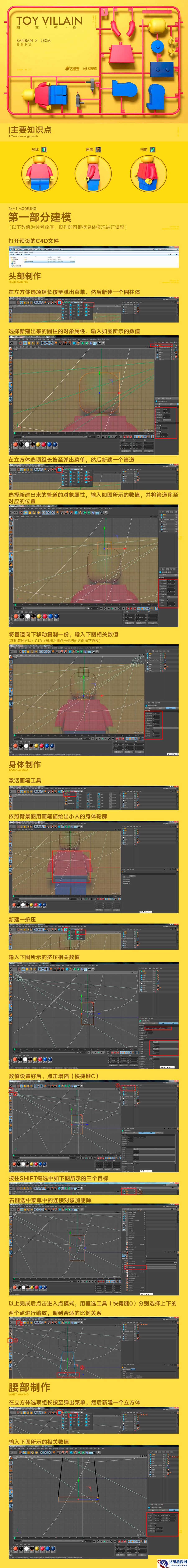 C4D制作3D风格的小玩偶教程