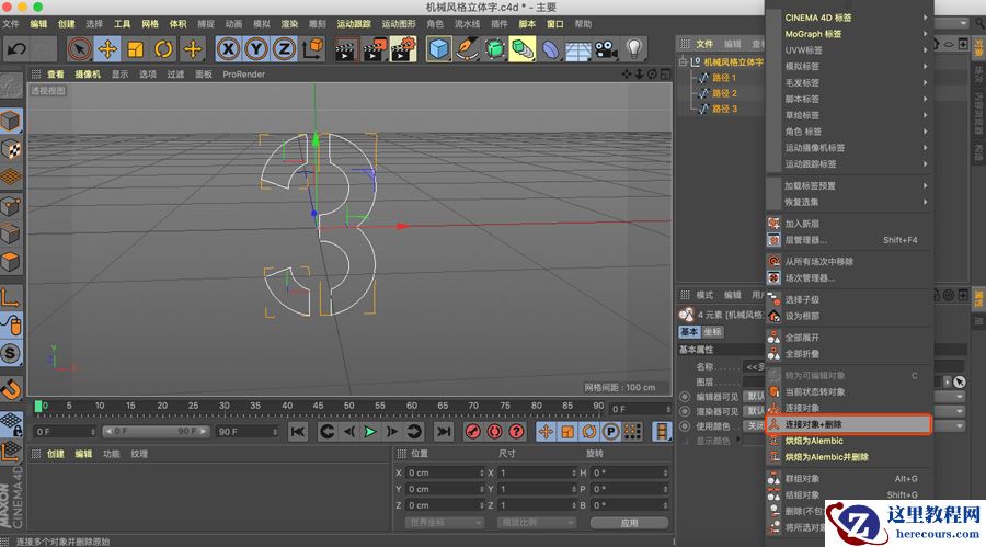 C4D制作红色风格机械风格立体字