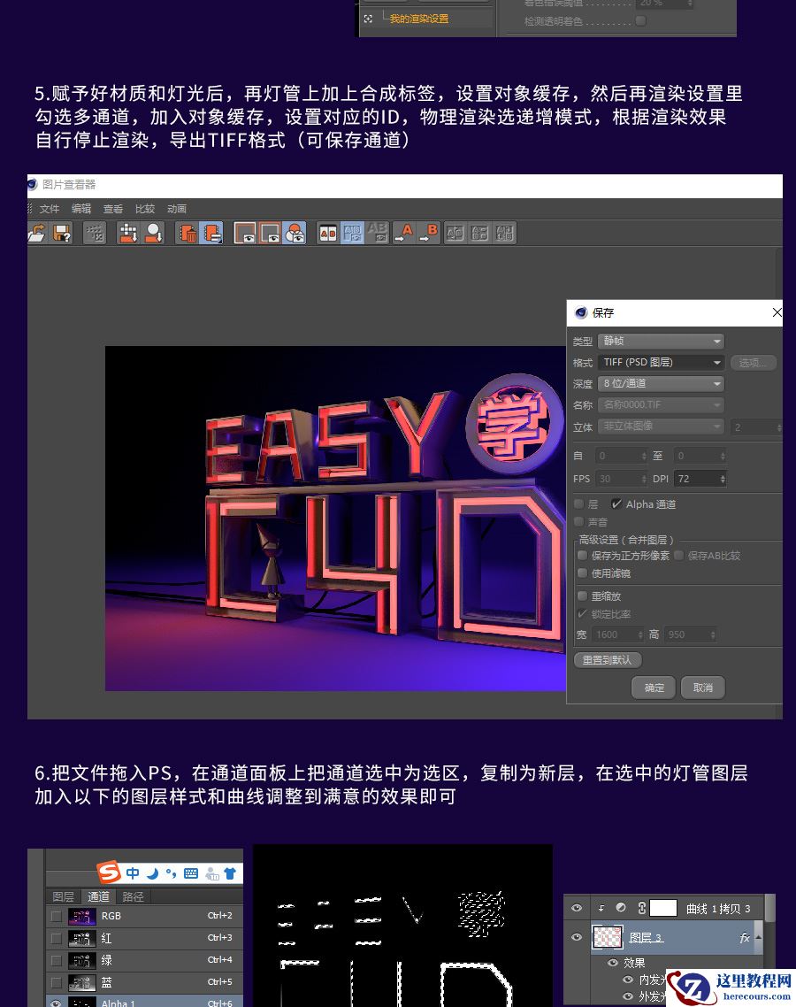 C4D制作立体主题风格的霓虹字教程