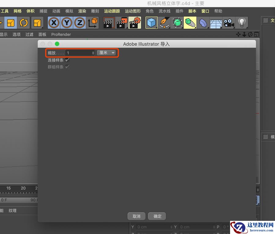 C4D制作红色风格机械风格立体字