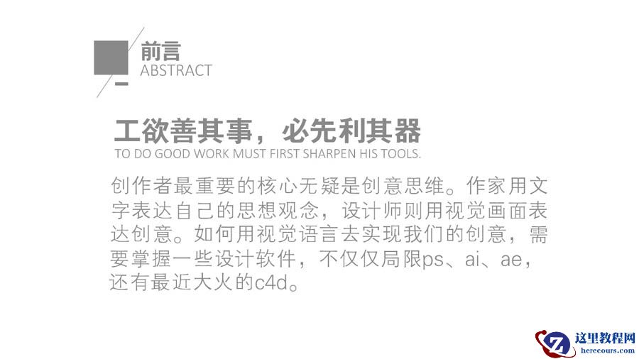 解读资深设计师的C4D学习笔记