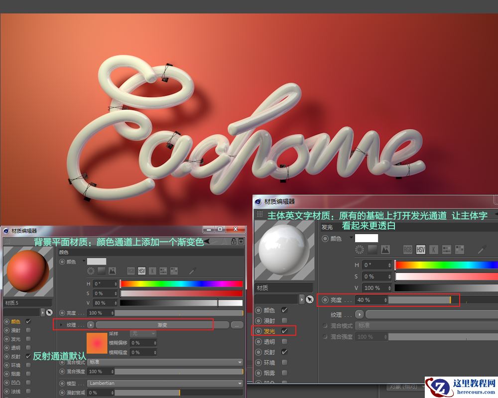 C4D实例教程：制作时尚的灯管艺术字