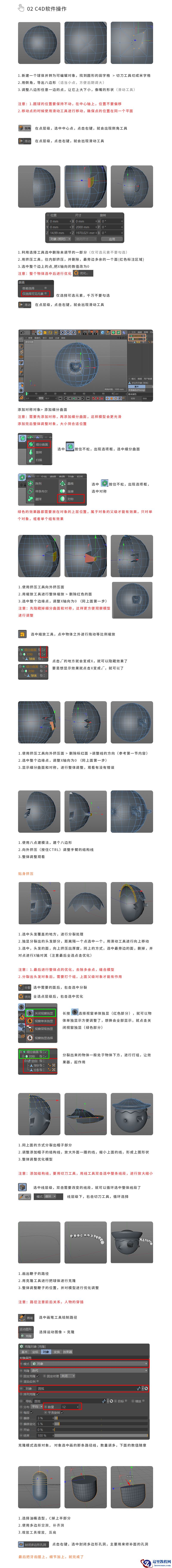C4D绘制卡通风格的立体形象图