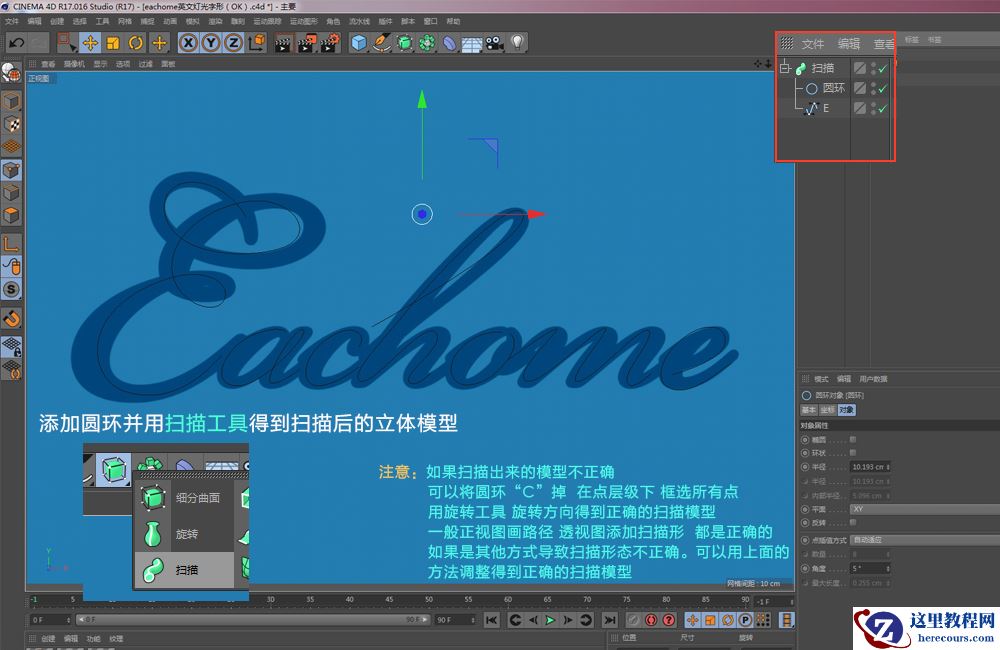 C4D实例教程：制作时尚的灯管艺术字