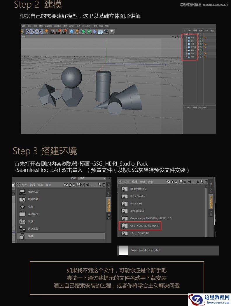 C4D制作暗黑黄金质感的锥子