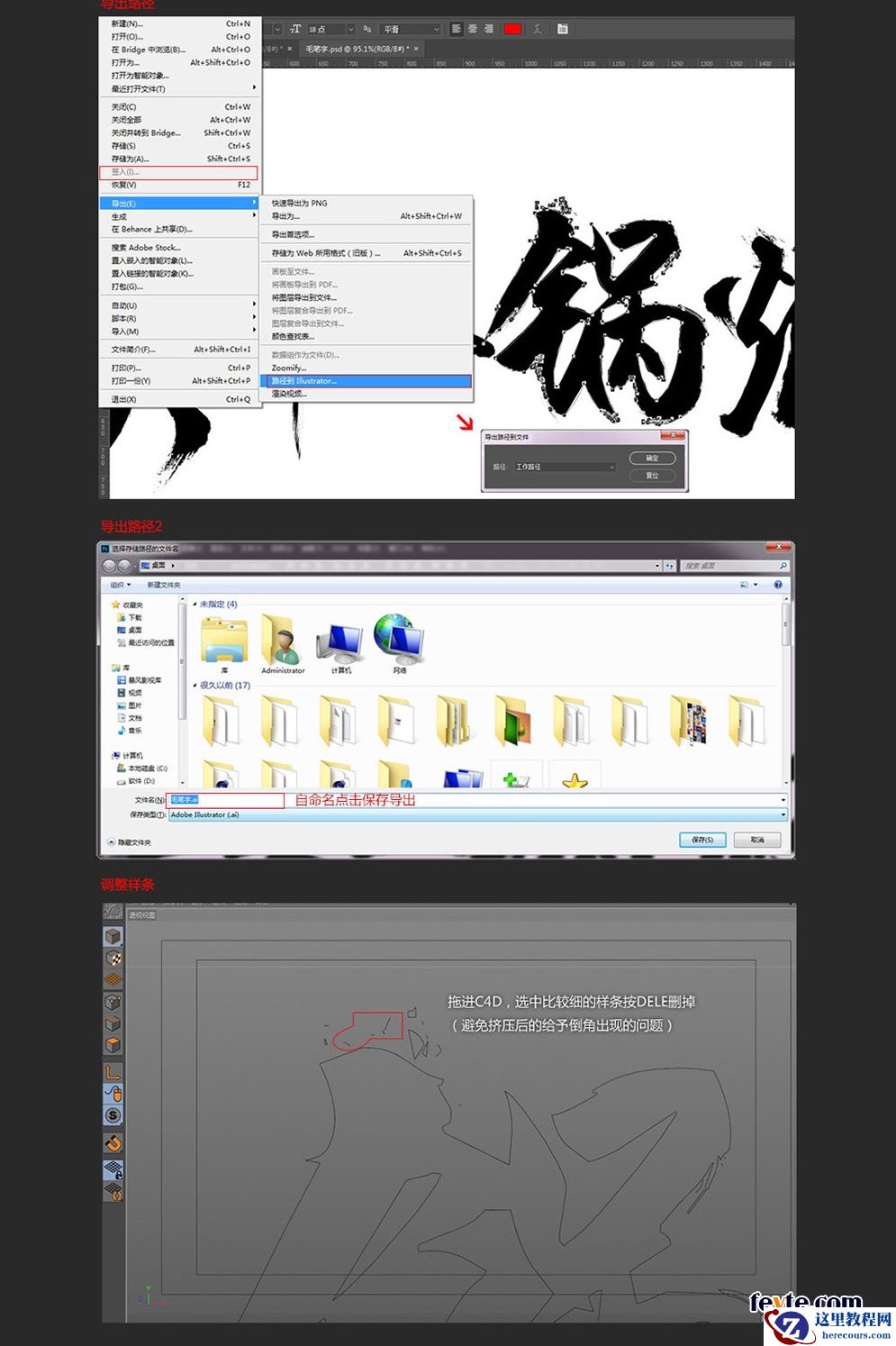 C4D制作《西游·伏妖篇》电影主题艺术字