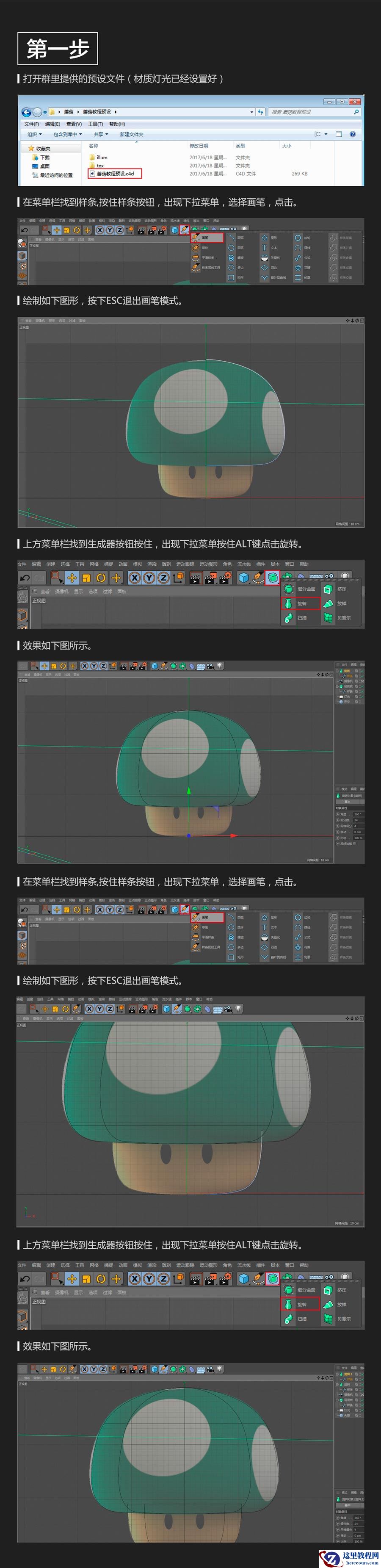 C4D制作卡通风格的蘑菇教程