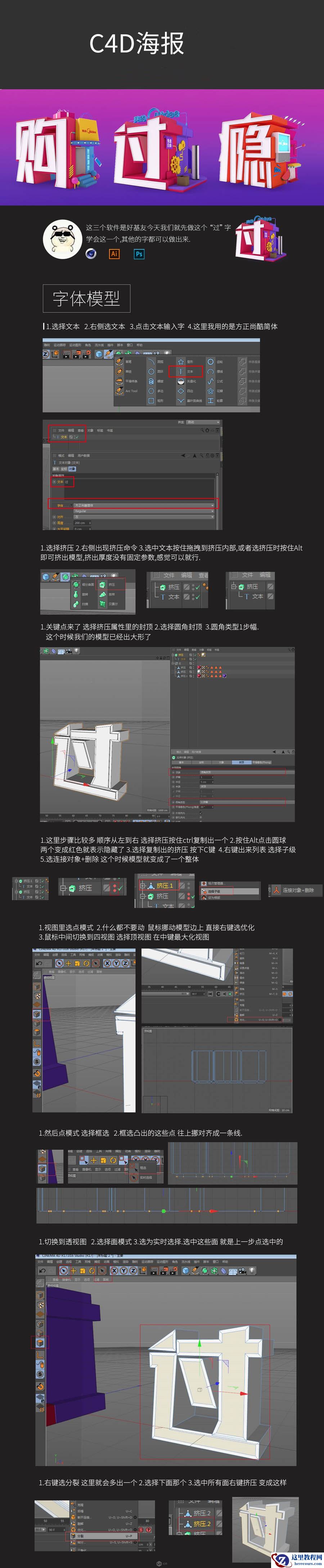 C4D制作电商促销立体字教程