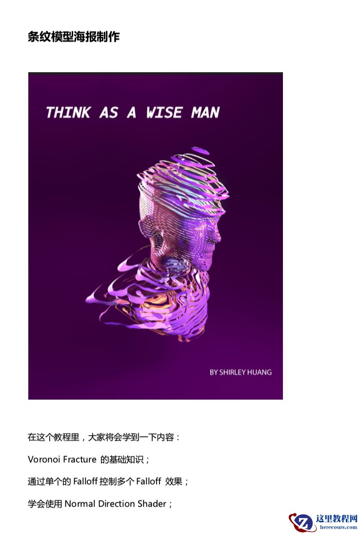 C4D制作立体人像组成的条纹海报