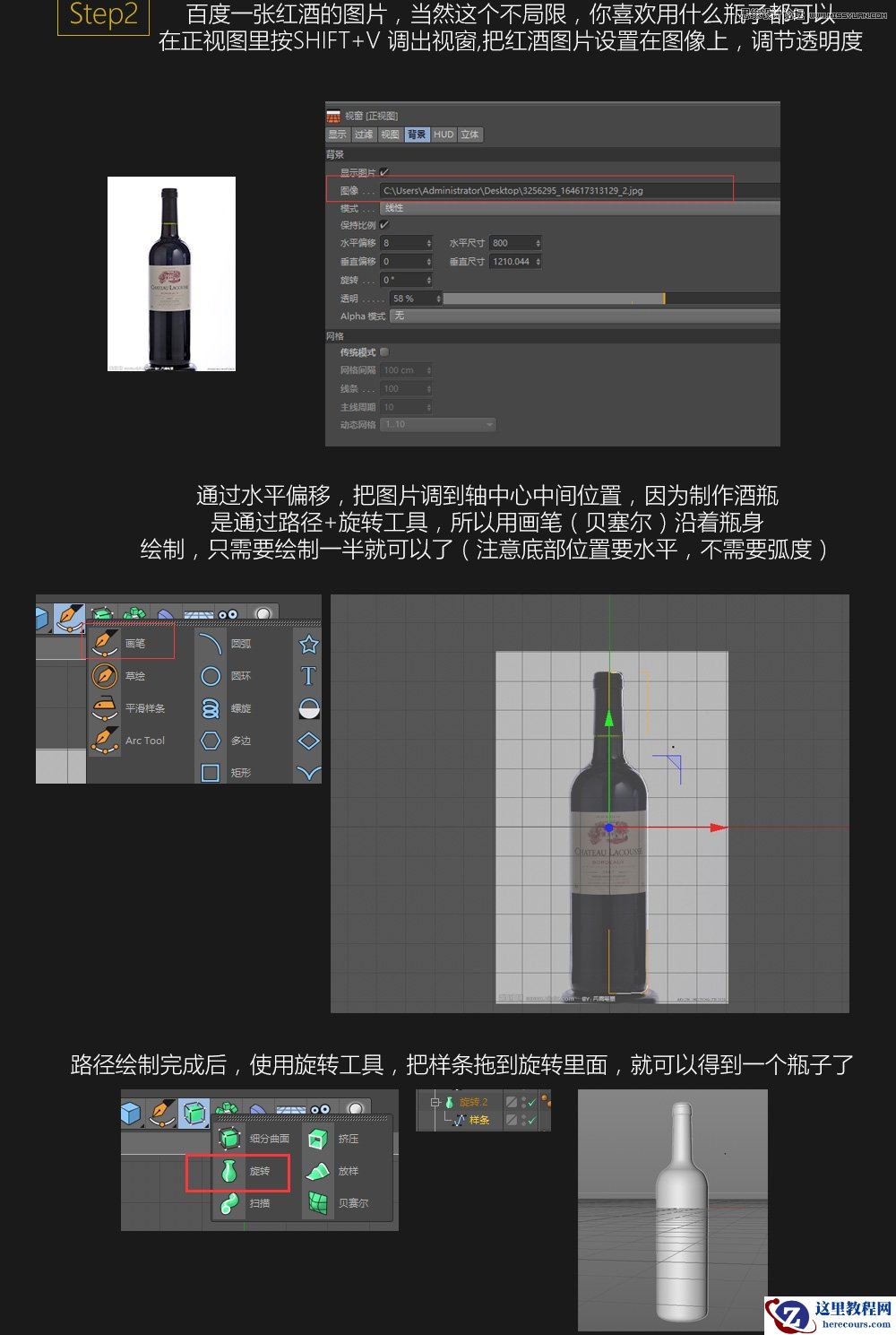 C4D简单制作红酒瓶渲染效果