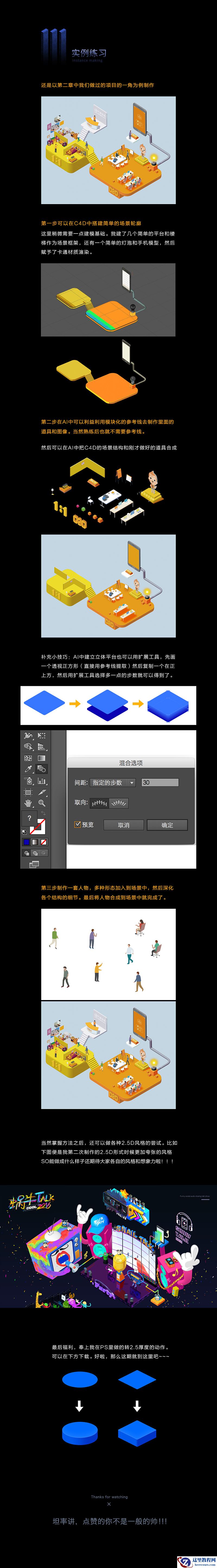 C4D结合AI绘制逼真的2.5D风格插画