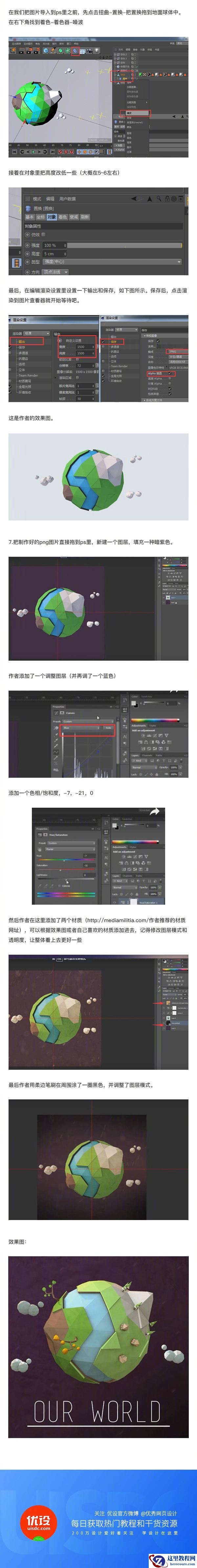 C4D制作立体感十足的星球效果图
