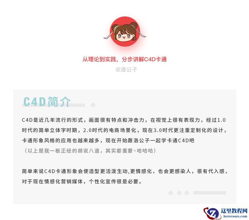 C4D实例教程：绘制卡通风格的五指姑娘
