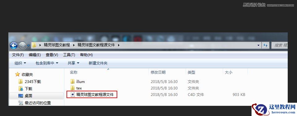 C4D制作圆形的宠物小精灵建模教程