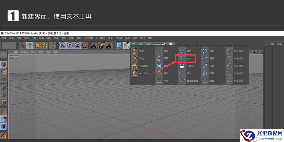 C4D教程：快速制作3D立方体字体效果