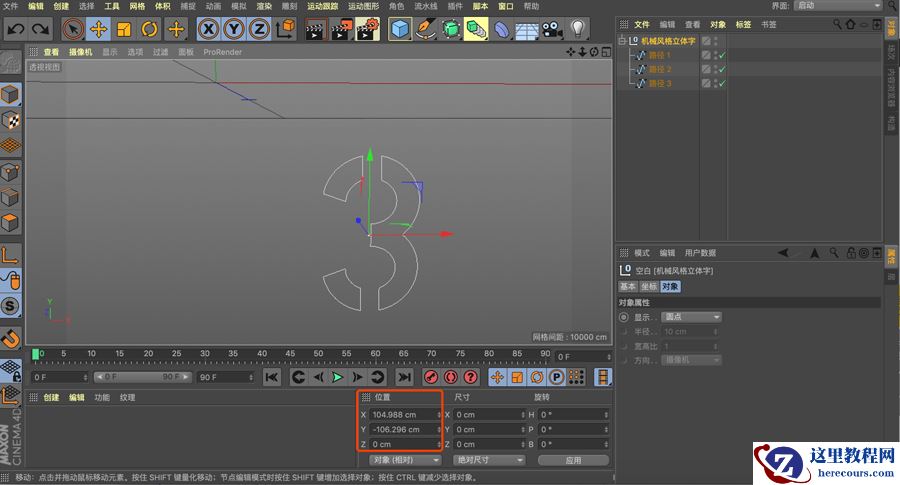 C4D制作红色风格机械风格立体字