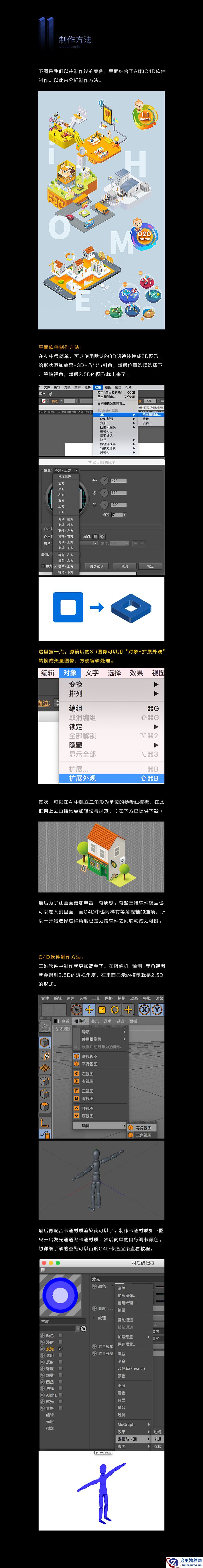 C4D结合AI绘制逼真的2.5D风格插画
