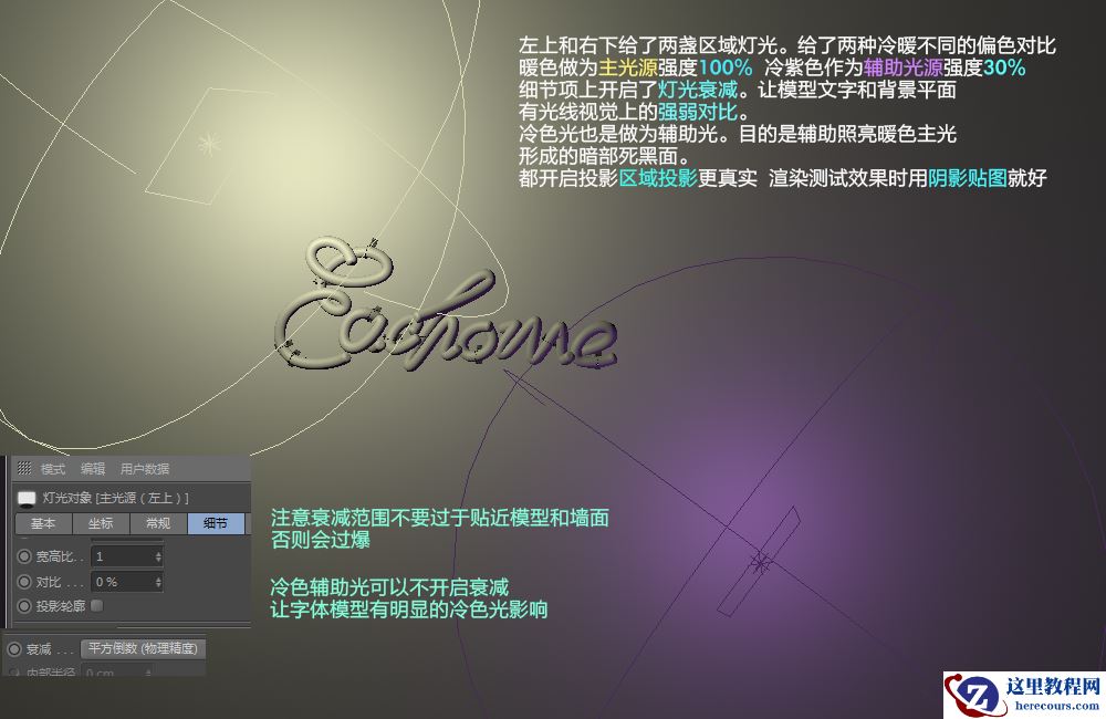 C4D实例教程：制作时尚的灯管艺术字