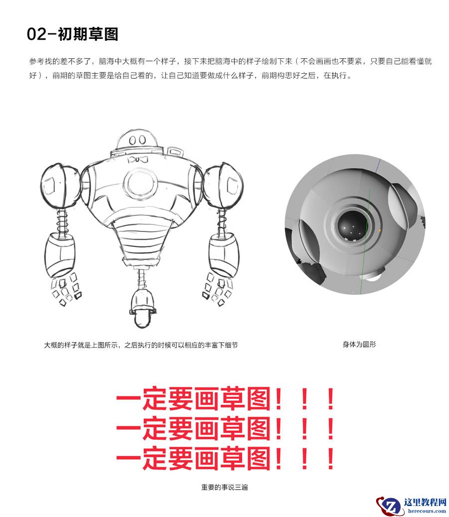 C4D制作绚丽的机器人教程