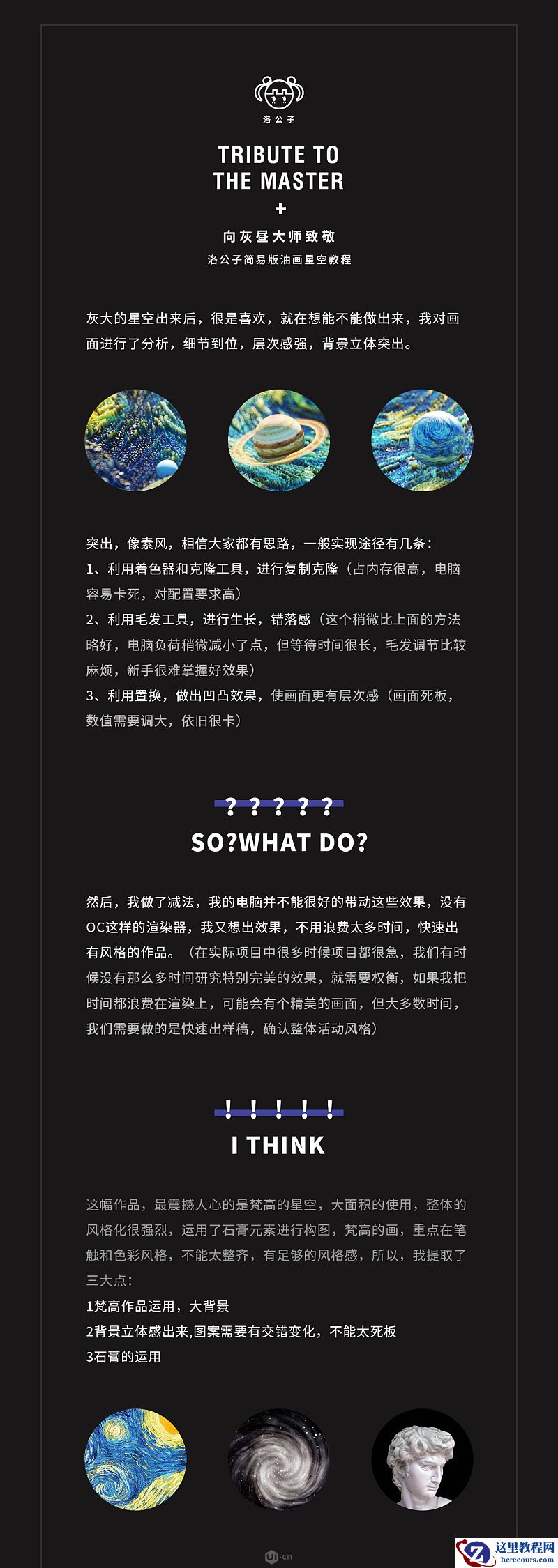 C4D制作油画主题风格的油画星空教程