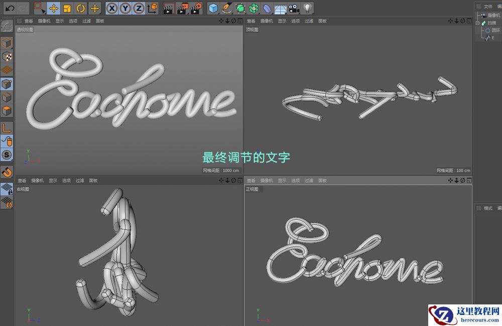 C4D实例教程：制作时尚的灯管艺术字