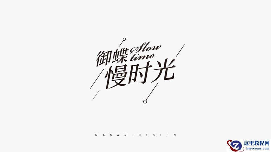 C4D实例教程：高级渲染技巧之卡通场景