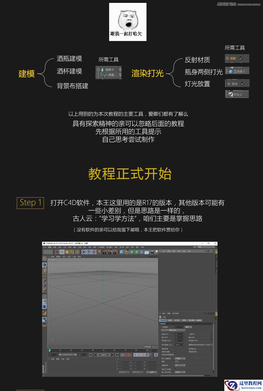 C4D简单制作红酒瓶渲染效果