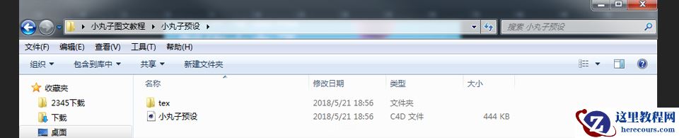 C4D制作可爱串烧小丸子3D建模教程
