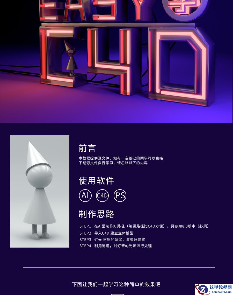 C4D制作立体主题风格的霓虹字教程