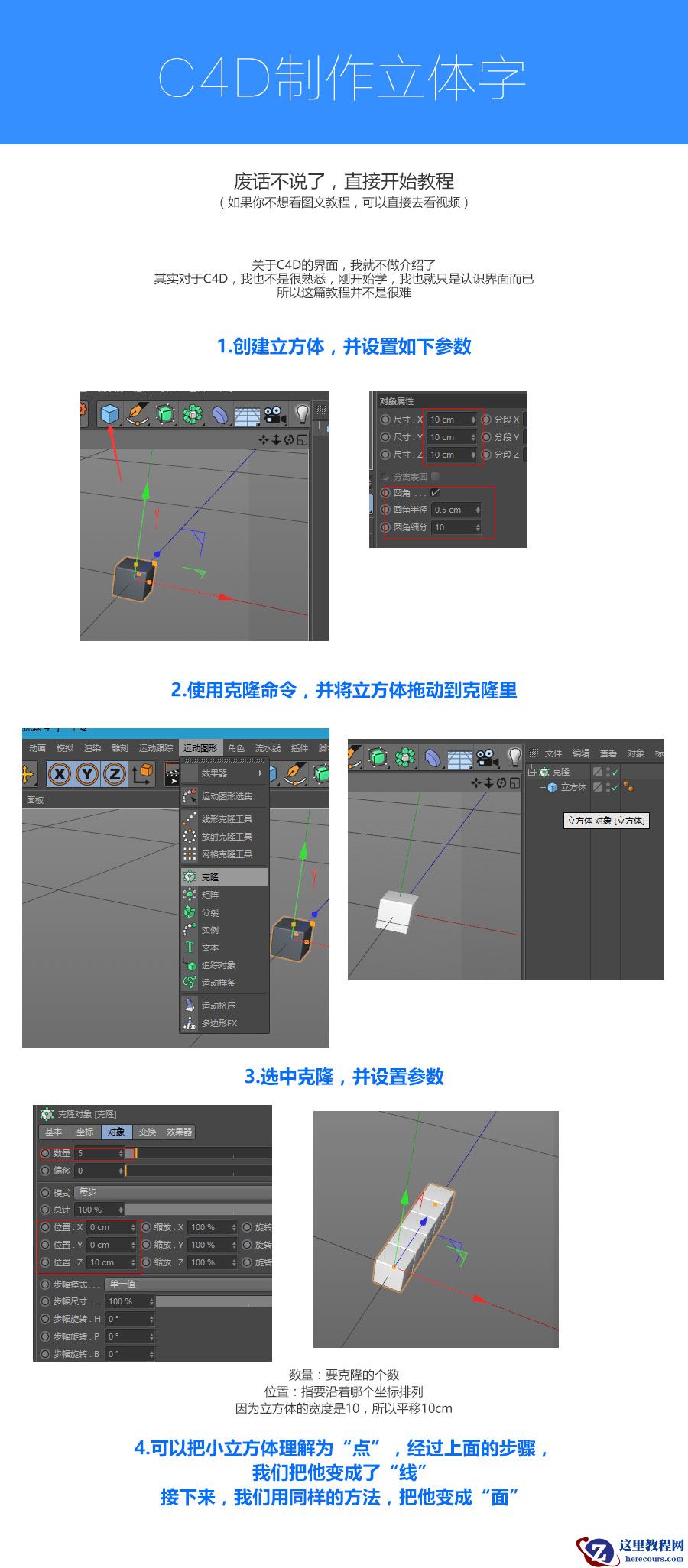 C4D制作时尚大气的立体字教程