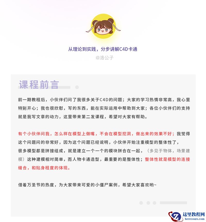 C4D绘制卡通风格的立体形象图