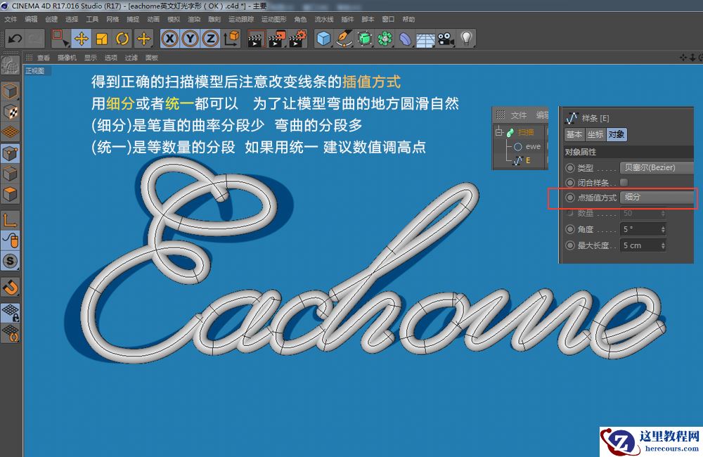 C4D实例教程：制作时尚的灯管艺术字