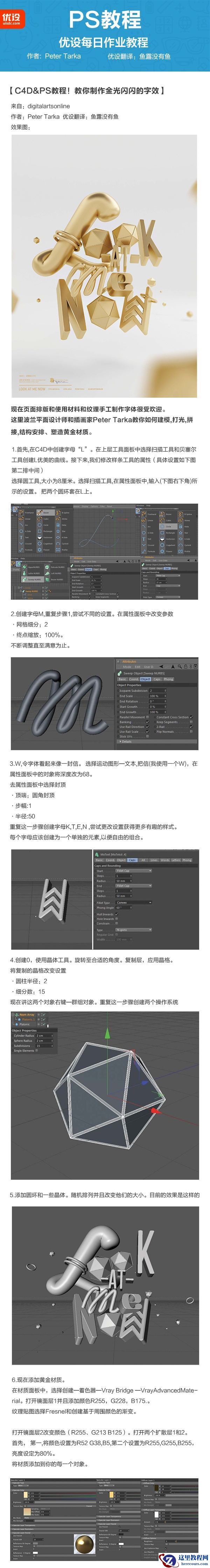 C4D结合PS制作金属质感的3D立体字教程