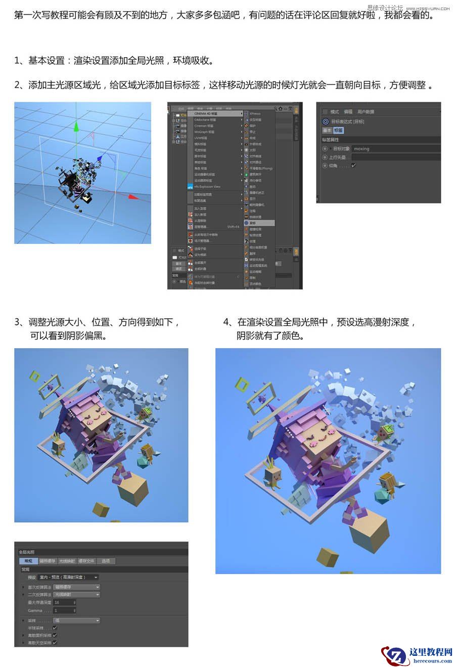 详细解析C4D打光渲染的技巧分享