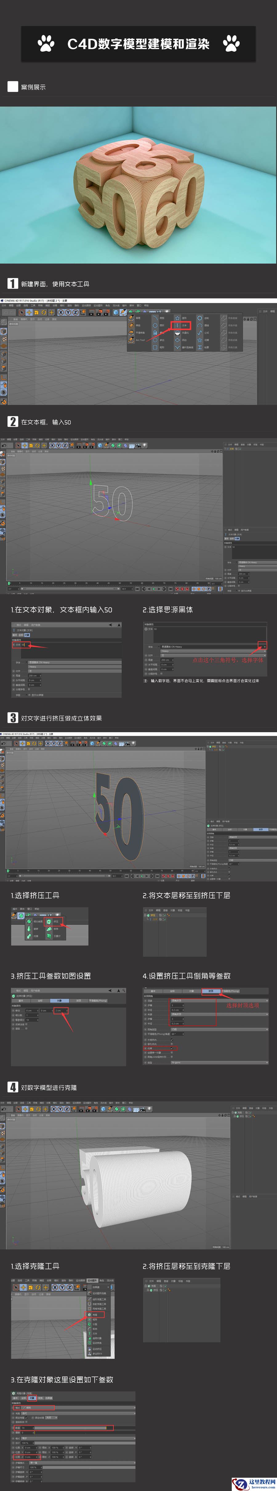 C4D数字建模和渲染制作立方体字体