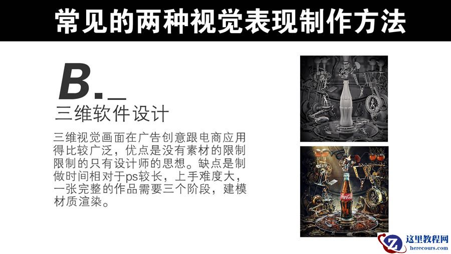 解读资深设计师的C4D学习笔记