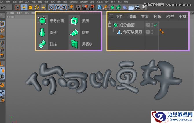 C4D制作漂亮立体气球特效艺术字教程