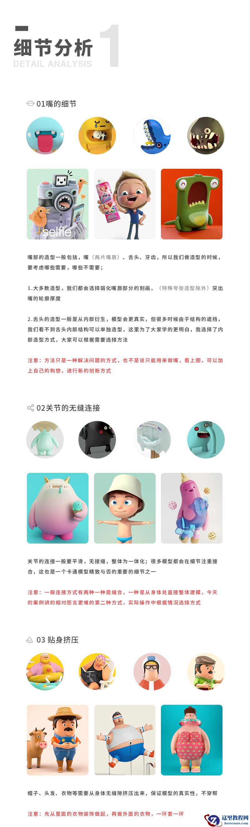 C4D绘制卡通风格的立体形象图