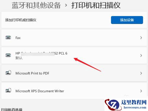 Windows11怎么共享打印机 Windows11共享打印机怎么设置