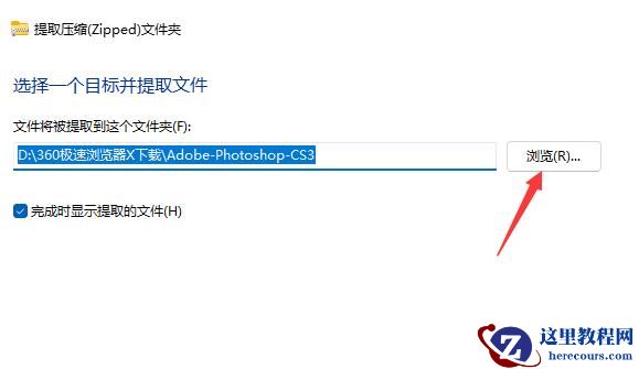 win11自带解压工具使用教学