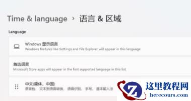 Windows11怎么设置中国时区?Windows11设置中国时区方法
