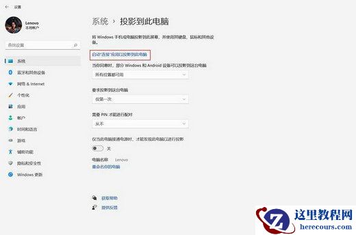 Win11投影到此电脑怎么使用?Win11投影到此电脑使用教程