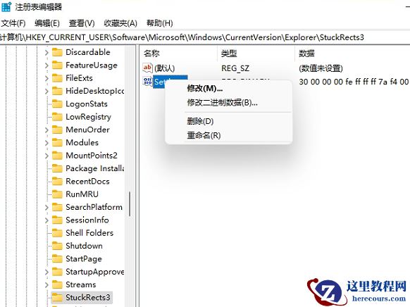 win11桌面任务栏设置到上方显示的方法