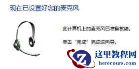 Win11系统扬声器无插座信息怎么办？