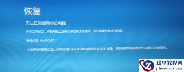win11安装后第一次启动蓝屏怎么办?win11系统升级后蓝屏解决方法